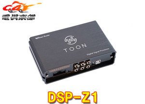 【取寄商品】ビートソニックDSP-Z1マツダ純正ナビ装着車用DSP機能付きアンプ純正オーディオ良音キットTOON X