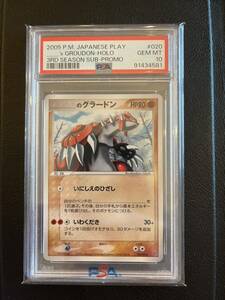 1円スタート 売り切り PSA10 ポケモンカード ポケカ プロモ promo グラードン　020/PLAY 2005 GROUDON HOLO