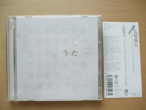 CD+DVD◆七尾旅人 およそこの宇宙に存在する万物全てが【うた】であることの最初の証明