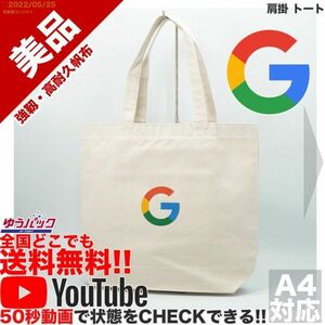 送料無料★即決★YouTubeアリ★ 美品 定価XXX円 グーグル google 肩掛 トート バッグ