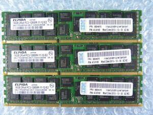 1OAN // 16GB 3枚セット 計48GB DDR3-1600 PC3-12800R Registered RDIMM 2Rx4 EBJ17RG4BFWA-GN-F 47J0183 // IBM System x3550 M4 取外