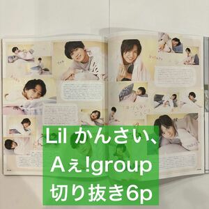 WiNK UP 2020.12 Lil かんさい、Aぇ!group 切り抜き6p (抜けなし)