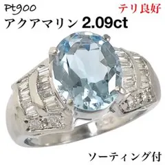 アクアマリン 2.09ct ダイヤモンド Pt900 ダイヤ リング 指輪 天然