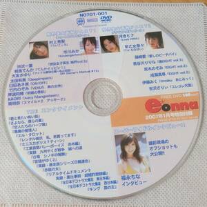 【福永ちな】e onna 2007年1月号 付録DVD