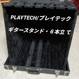 廃盤　ギタースタンド・６本立 / GST6-C PLAYTECH　プレイテック　ギター　スタンド