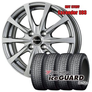 175/70R14 スタッドレスセット 1台分 ヨコハマ アイスガード iG52c E03 SLV 14インチ×5.5J +45 4H-100 タイヤ 2024製 冬用 ice GUARD