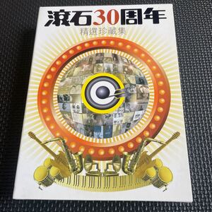 滾石30周年精選珍蔵集（香港版）　CD 7枚組