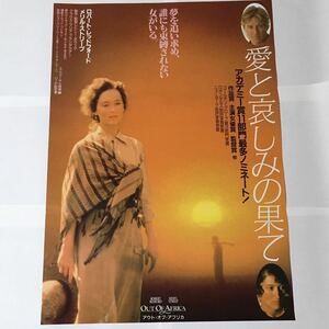 映画ポスター 愛と哀しみの果て　(2)