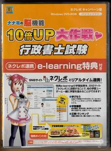 ナナミの脳機能10倍UP大作戦 行政書士試験+ナナミの脳機能10倍UP大作戦 社会保険労務士試験 2本セット