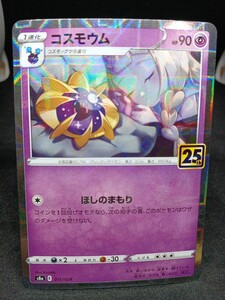 【大量出品中 正規品】ポケモンカード コスモニウム パラレルミラー 25th 　他もまとめて処分中 　Buyee OK 　なかなか希少品 リーリエ