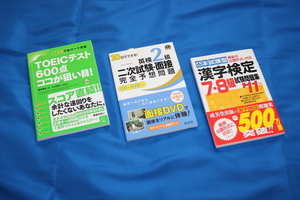 古本　英検2級2次試験・面接　TOEIC600点　CD付き　漢字検定7・8級　まとめて3冊