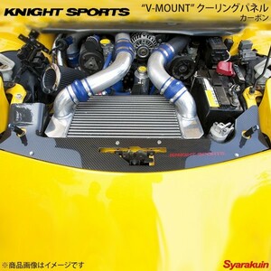 KNIGHT SPORTS ナイトスポーツ V-MOUNT クーリングパネル カーボン RX-7 FD3S