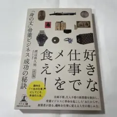 好きな仕事でメシを食え！改訂版