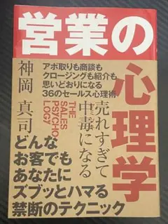 人生を変えた共感力　【営業　ビジネス　コツ　ノルマ　共感】