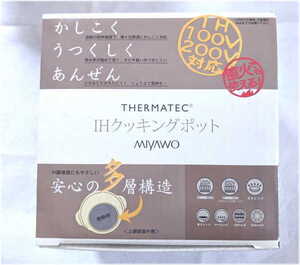 MIYAWO　サーマテック ＴＨＥＲＭＡＴＥＣ IHクッキングポット　THE02　310：長期保管品