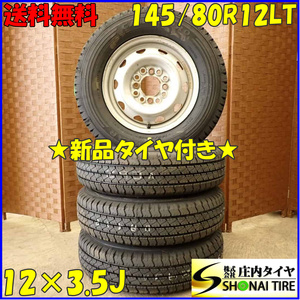 夏4本新品 2023年製 会社宛 送料無料 145/80R12×3.5J 80/78 LT グッドイヤー カーゴプロ スチール 軽トラック 145R12 6PR 同等 NO,D3921-1