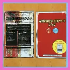 ⭐️ラスト1点❣️❣️⭐️チャレンジ3年生　4教科おさらいクリアカード＆ブック　進研ゼミ