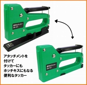 CUSTOM KOBO DIYに便利なタッカー 09-101 ホッチキス タッカー 2WAY使用できる 大型 ホチキス