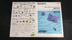 『SONY(ソニー)ウォークマン/テープレコーダー 総合カタログ 1995年2』WM-EX999/WM-EX777/WM-EX666/WM-EX555/WM-DX100/WW-DD9/WM-D3/WM-D6C