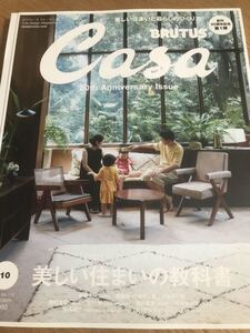 Casa BRUTUS 2018年10月号 Vol.223 【送料込】