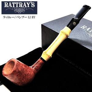 パイプ 一点物 ラットレー バンブー RATTRAY’S スコットランド製 高級 本体 竹 たばこ 喫煙具 おしゃれ スムース かっこいい 煙草