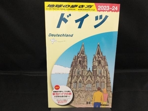 地球の歩き方 ドイツ(2023~24) 地球の歩き方編集室