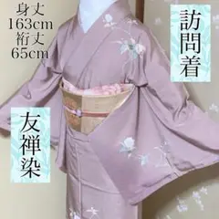 美品 訪問着 正絹 友禅染 しつけ糸付き 枝椿文様 たたき染め 163cm