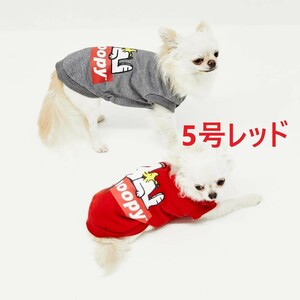 PEANUTS スヌーピーおやすみクルー 犬服　5号　レッド