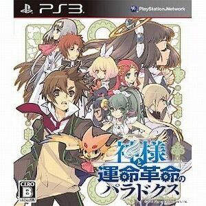 中古PS3ソフト 神様と運命革命のパラドクス[通常版]