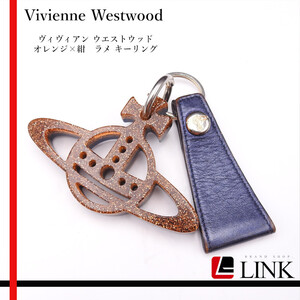 【正規品】Vivienne Westwood　ヴィヴィアン ウエストウッド　オレンジ×紺　ラメ キーリング　オーヴ