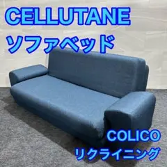 CELLUTANE ソファ ソファベッド 2人掛け COLICO d1998