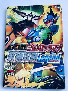 流星のロックマン 究極攻略レジェンド ガイド NDS 攻略本 初版 ポスター Rock Mega Man Star Force ULTIMATE NAVIGATION Legend Guide Book