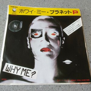 EPレコード　見本盤　プラネットP PLANET P　ホワイ・ミー WHY ME?　オンリー・ユー&ミー ONLY YOU AND ME　OA-7