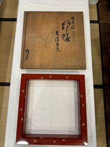 炉縁　輪島塗　朱塗　蒔絵　波仁千鳥　箱付き　美品　銘有　茶道具