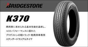 2023年製 新品 4本価格★145/80R12 80/78N LT BRIDGESTONE K370 夏タイヤ★条件付送料無料★軽トラ 軽バン 145R12 6PR 相当 CoT