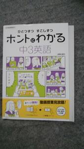 ひとつずつすこしずつ　ほんとにわかる　中3英語　送料185円