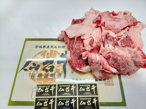 肉椿》【仙台牛 A 5】黒毛和牛　特上脂肉スジ 2.0kg 冷凍