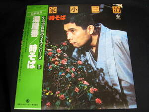 LP / 柳家小三治 / 小三治・発熱のライヴ・シリーズ (その５) / 帯付 /KHA-3011