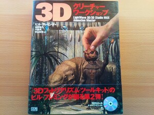 即決 3D保存版 未開封CD-ROM付き LightWave3D・3ds Max・アニメーションマスター Animation:Master・ 3DCG・1999年 定価4,200円 Mac/Win NT