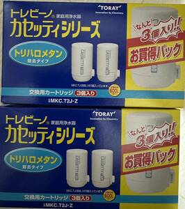 トレビーノカセッティシリーズ 3個入 2箱セット 送料600円