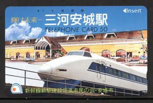 テレカ 100系新幹線 三河安城駅 新幹線建設促進市民の会・安城市 テレホンカード