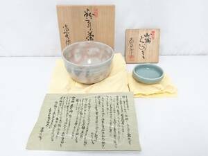 【初だし】有神窯 金野光賀 造 粉引 茶碗 ＆ ぐい呑み 2点セット/茶器/酒器/共布 共箱付き/在銘/酒盃/酒杯/お猪口/抹茶碗/茶道具/LYE16-6