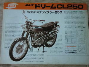 CL250 カタログ 　ホンダ 