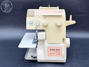 BA0603544　◎ JUKI ジューキ baby lock ベビーロック ロックミシン BL2-228 ハンドクラフト 手工芸 ミシン本体 中古品 used品 現状品