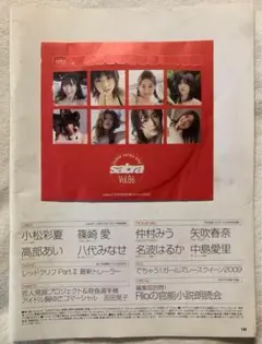 sabra 86 DVD 小松彩夏篠崎愛高部あい八代みなせ仲村みう矢吹春奈