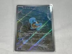 ポケモンカード ポケカ ゼニガメ AR