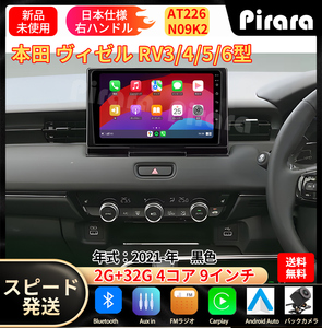 AT226 本田ヴェゼル カーナビ アンドロイドカーナビ android 10インチ 2+32GB 黒色 専用取付キットカーナビ