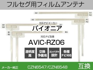 AVIC-RZ06 対応 純正互換 4枚セット フルセグ用 補修用 フィルムアンテナ 地デジ クラリオン / アルパイン / パイオニア 適合 (is