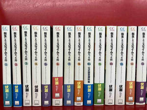 1～19巻セット+8.5-13.5巻 転生したらスライムだった件 伏瀬