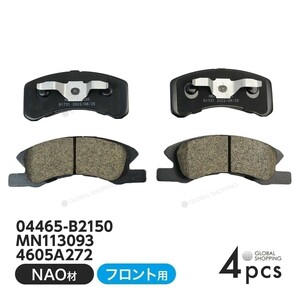 フロント ブレーキパッド トヨタ ピクシススペース L575AL585A フロント用 ディスクパッド 左右 4枚 H23/9 H25/6 04465-B2150 MN113093